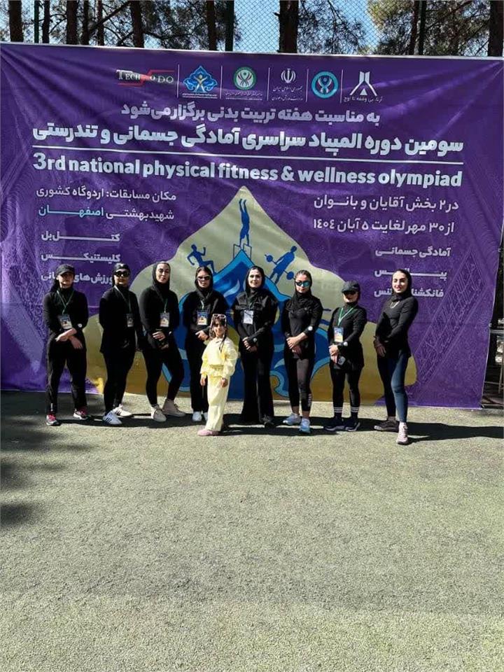 کسب مقام دوم المپیاد کشوری آمادگی جسمانی توسط آقای وحید صالح در اصفهان